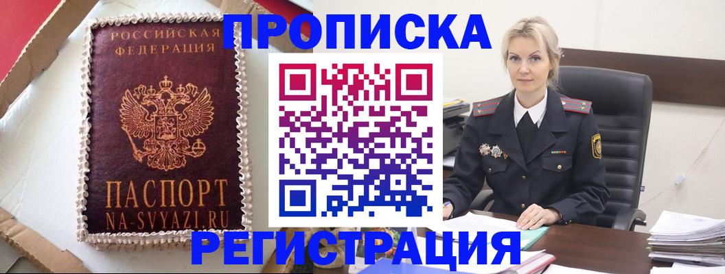 регистрация в Советской Гавани