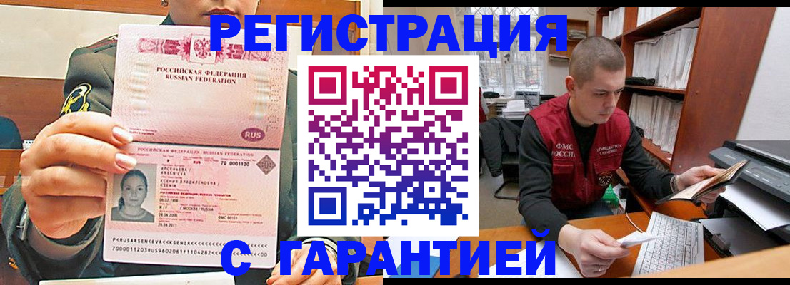 временная регистрация поиск в Советской Гавани