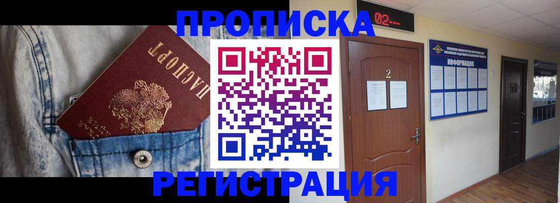 прописка ребенка в Советской Гавани