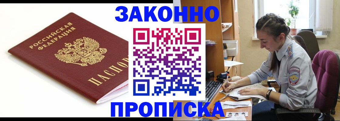 временная прописка в Советской Гавани