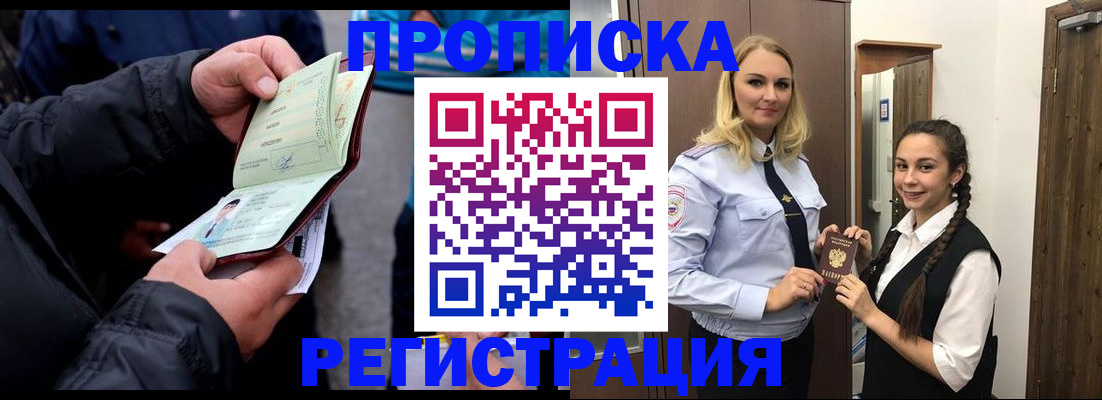 временная регистрация для школы в Советской Гавани
