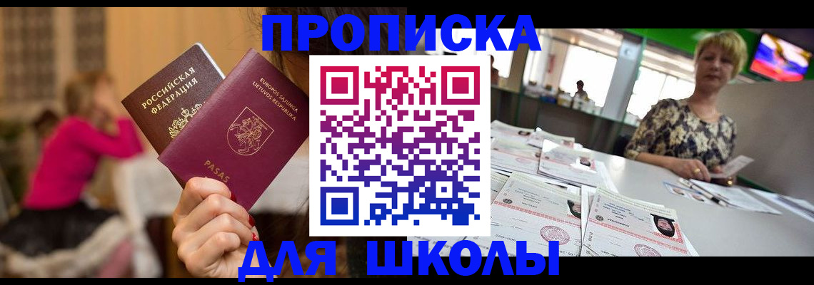 регистрация в Советской Гавани