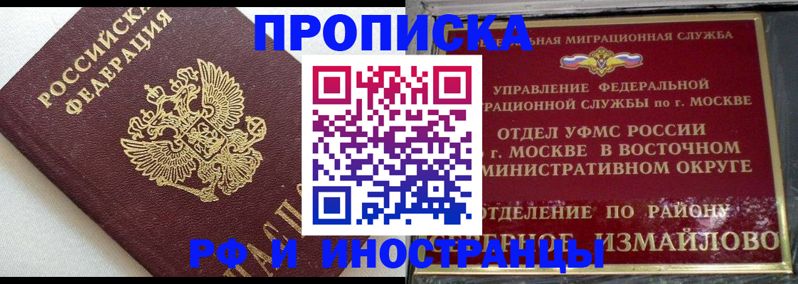 временная регистрация для школы в Советской Гавани