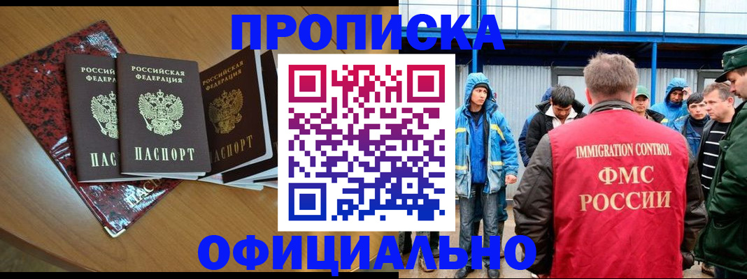 временная регистрация для всех в Советской Гавани