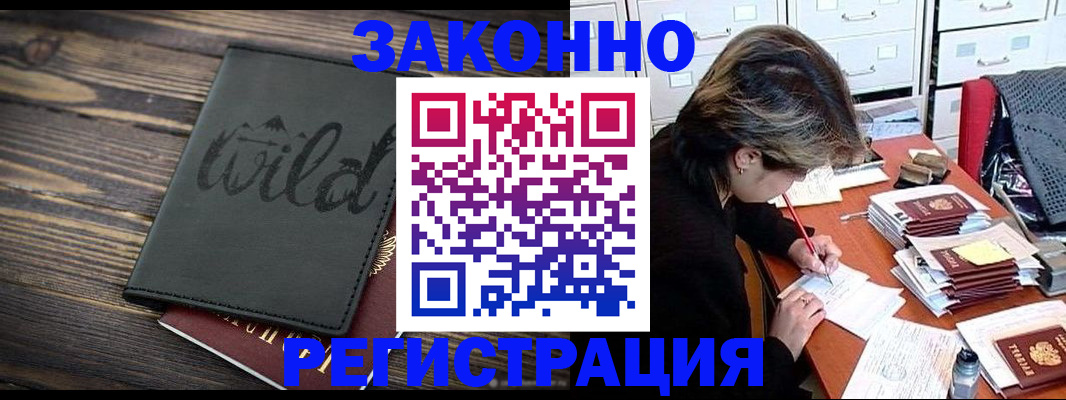 временная регистрация недорого в Советской Гавани